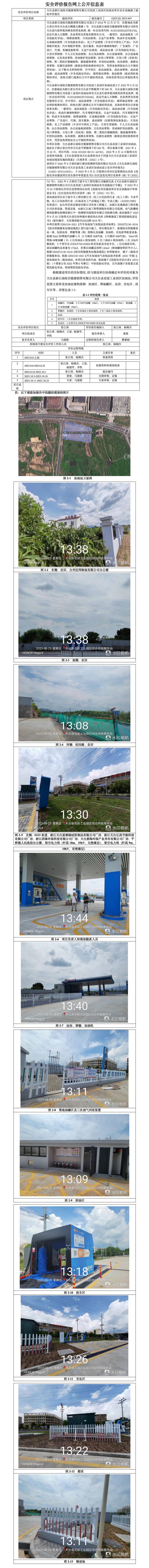 GZ[Y]臺2023-047天臺縣浙石油綜合能源銷售有限公司花前工業(yè)園區(qū)加油站項目安全設(shè)施竣工驗收評價報告-網(wǎng)上公開信息表.jpg